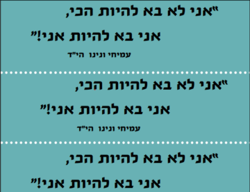 צופרים עמיחי ונינו