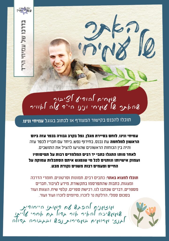 האתר על עמיחי עלה לאוויר