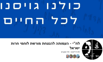 לחי- העמותה להנצחת מורשת לוחמי חירות ישראל