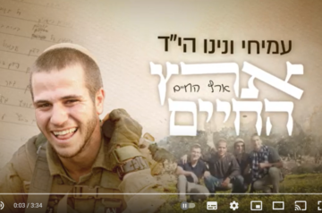 ארץ החיים - שיר חדש עמיחי ונינו