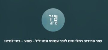 שיר פרידה - עמיחי ונינו