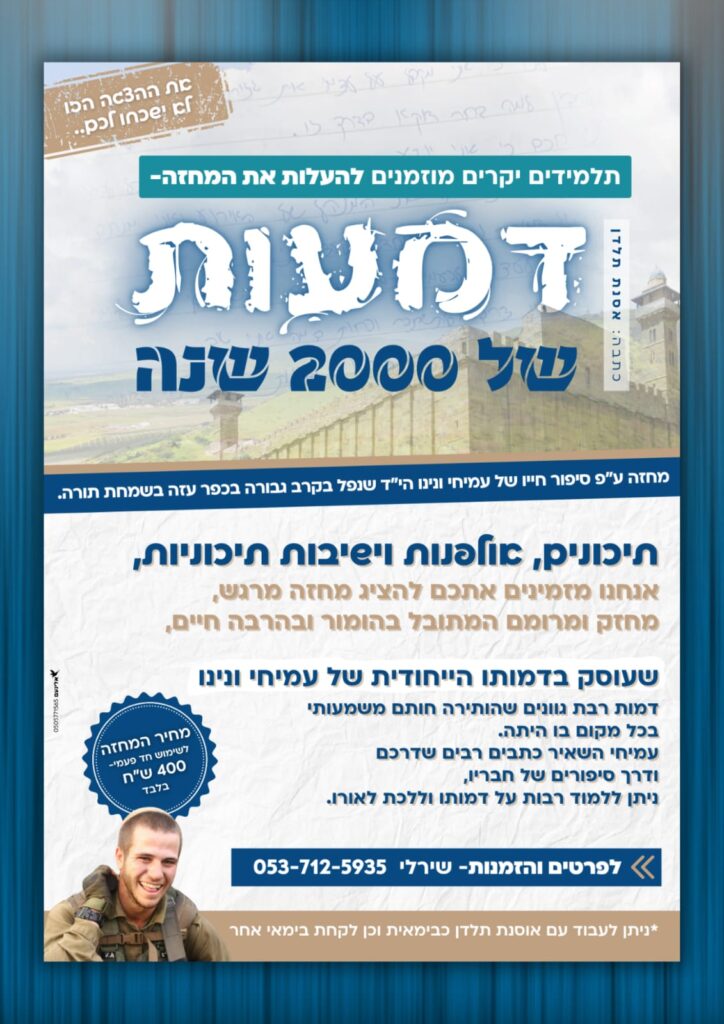 הצגה - דמעות 2000 שנה