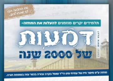 הצגה - דמעות 2000 שנה