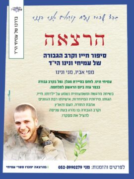הרצאה מני ונינו