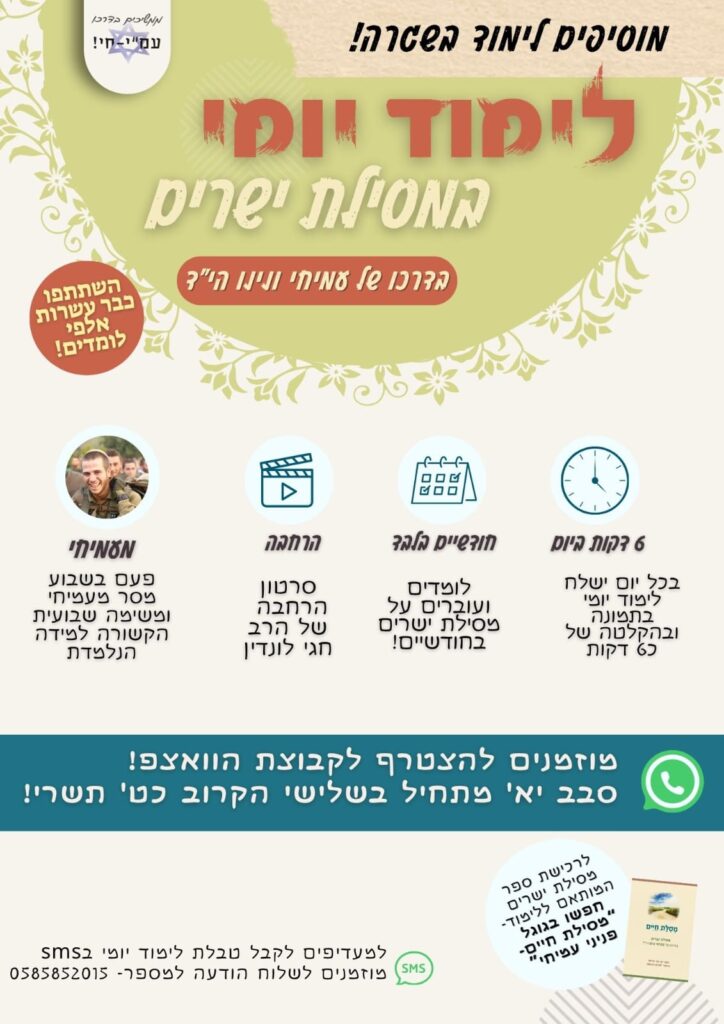 הזמנה לשיעור חיזוק יומי