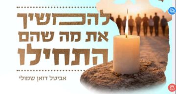 להמשיך את מה שהם התחילו