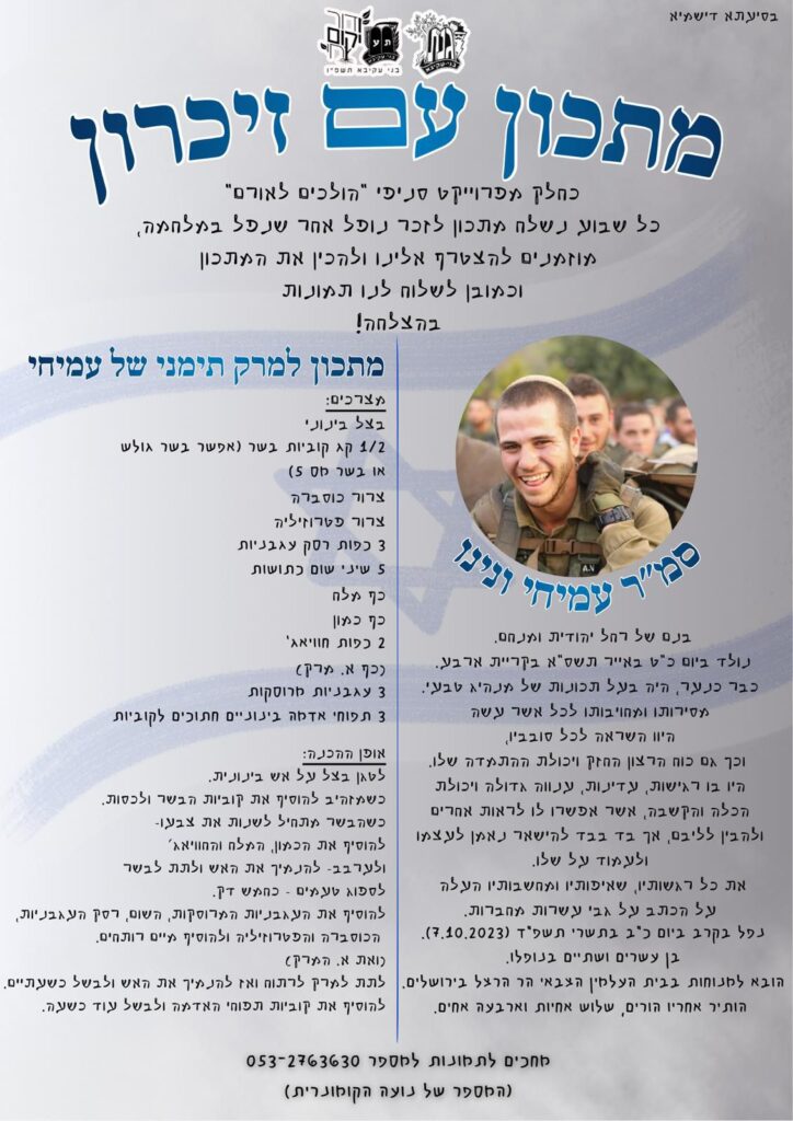 מתכון עם זכרון