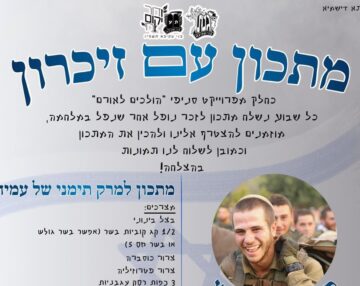 מתכון עם זכרון