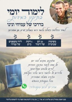 לימוד יומי בדרכו של עמיחי